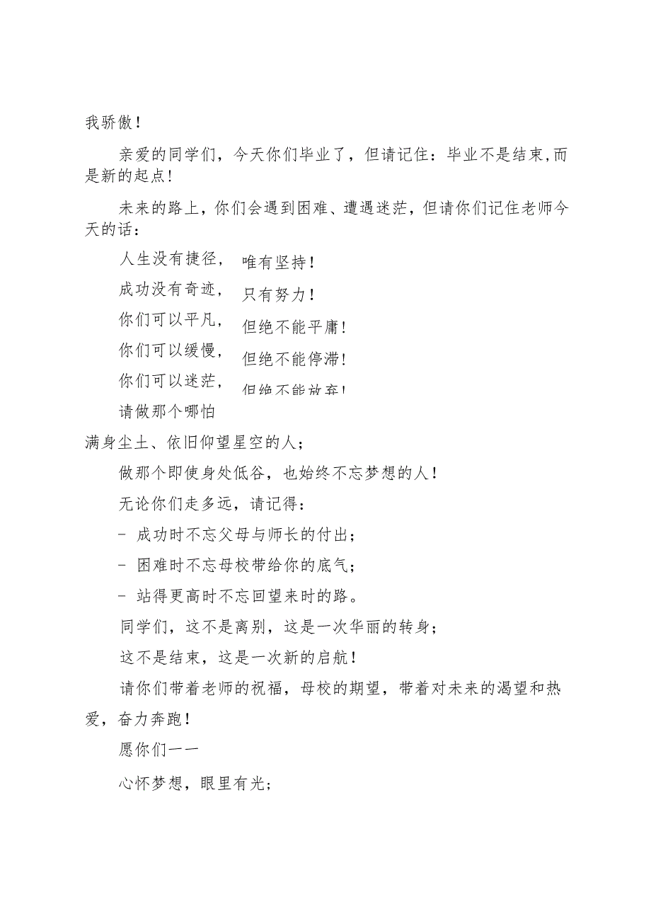 在2025届九年级毕业典礼上的发言：请带着对未来的渴望和热爱奋力奔跑.docx_第2页