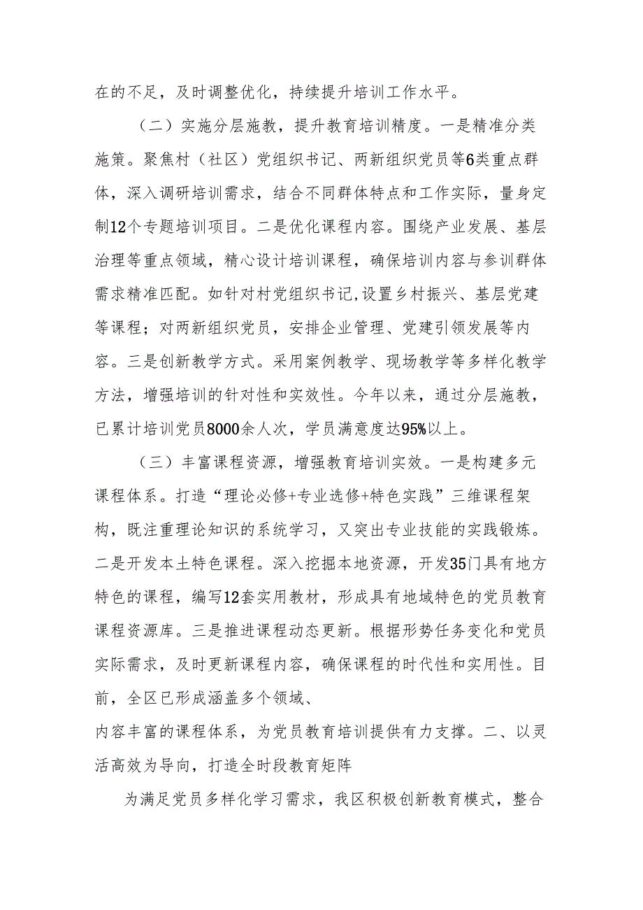 在2025年全市党员教育培训工作专题推进会上的汇报发言.docx_第2页