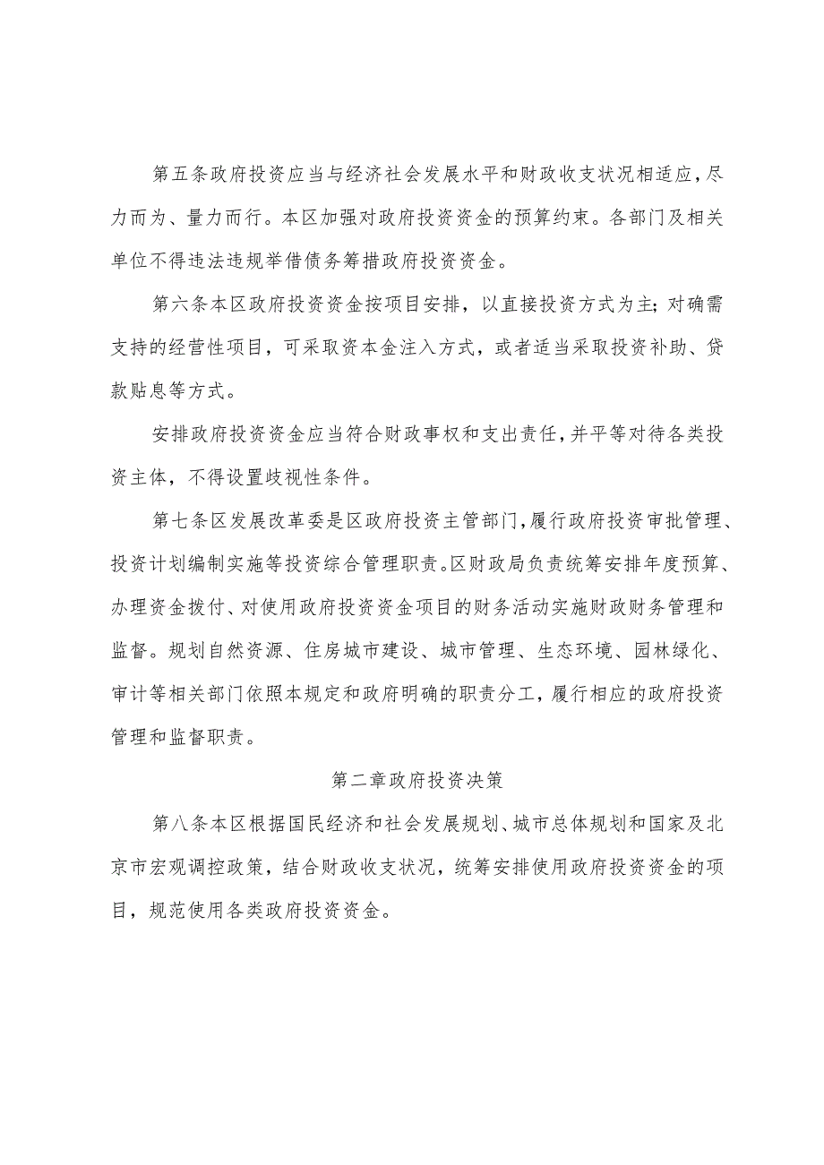 西城区政府投资管理办法》（征.docx_第2页