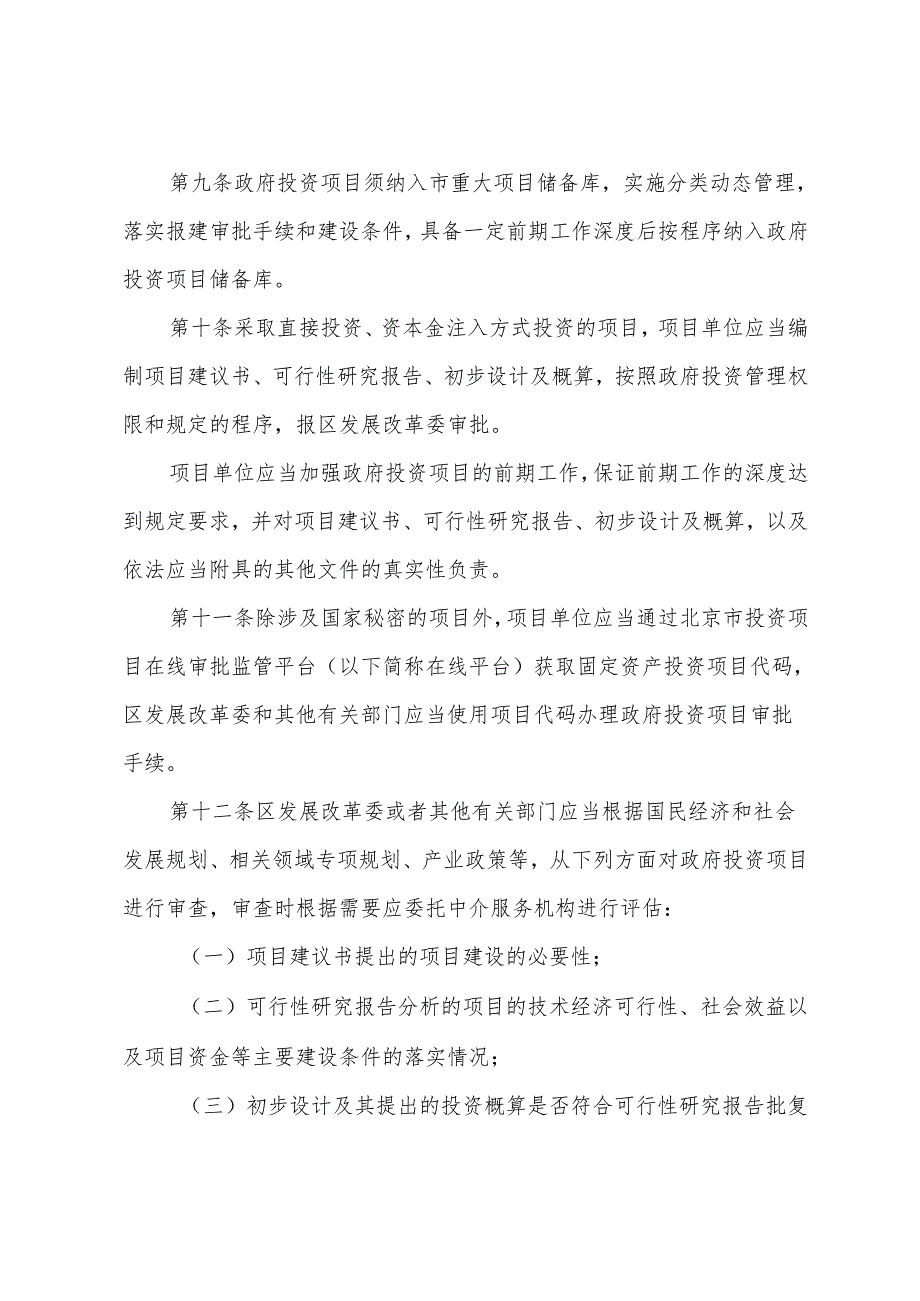 西城区政府投资管理办法》（征.docx_第3页