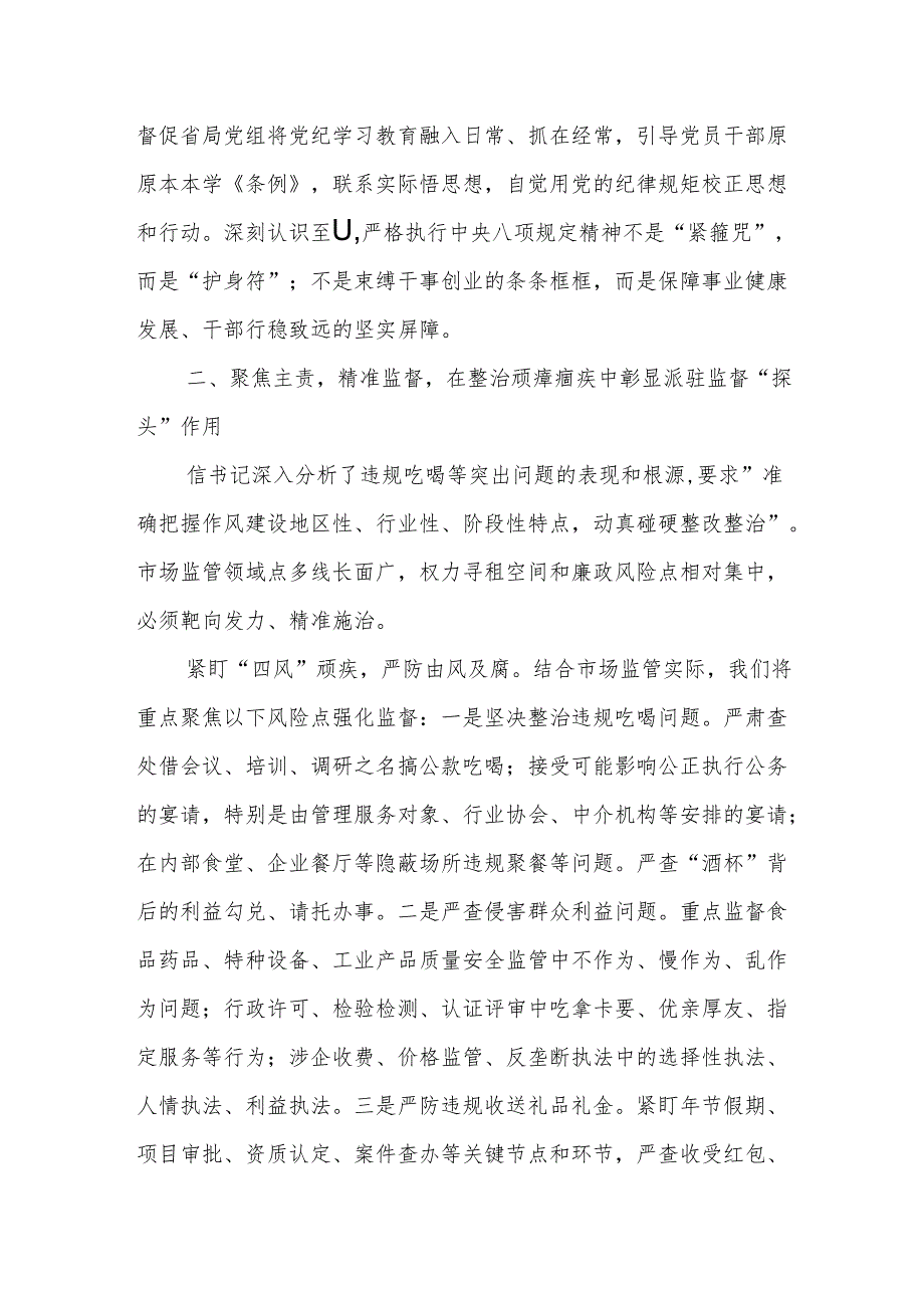 参加全省警示教育大会心得体会：以案为鉴强震慑忠诚履职护民生纵深推进市场监管领域全面从严治党.docx_第3页