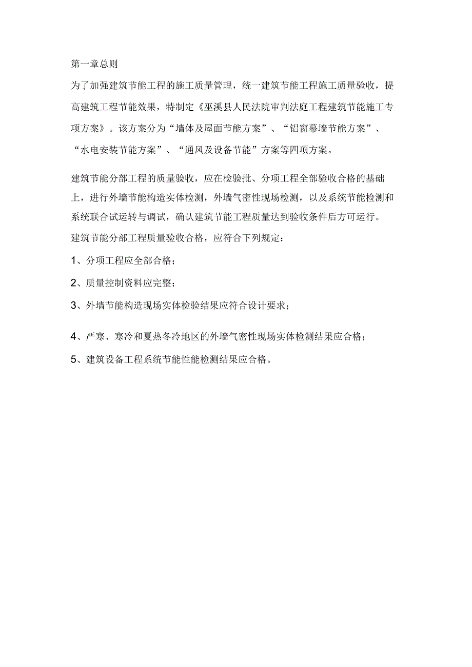 建筑节能专项施工方案总.docx_第3页