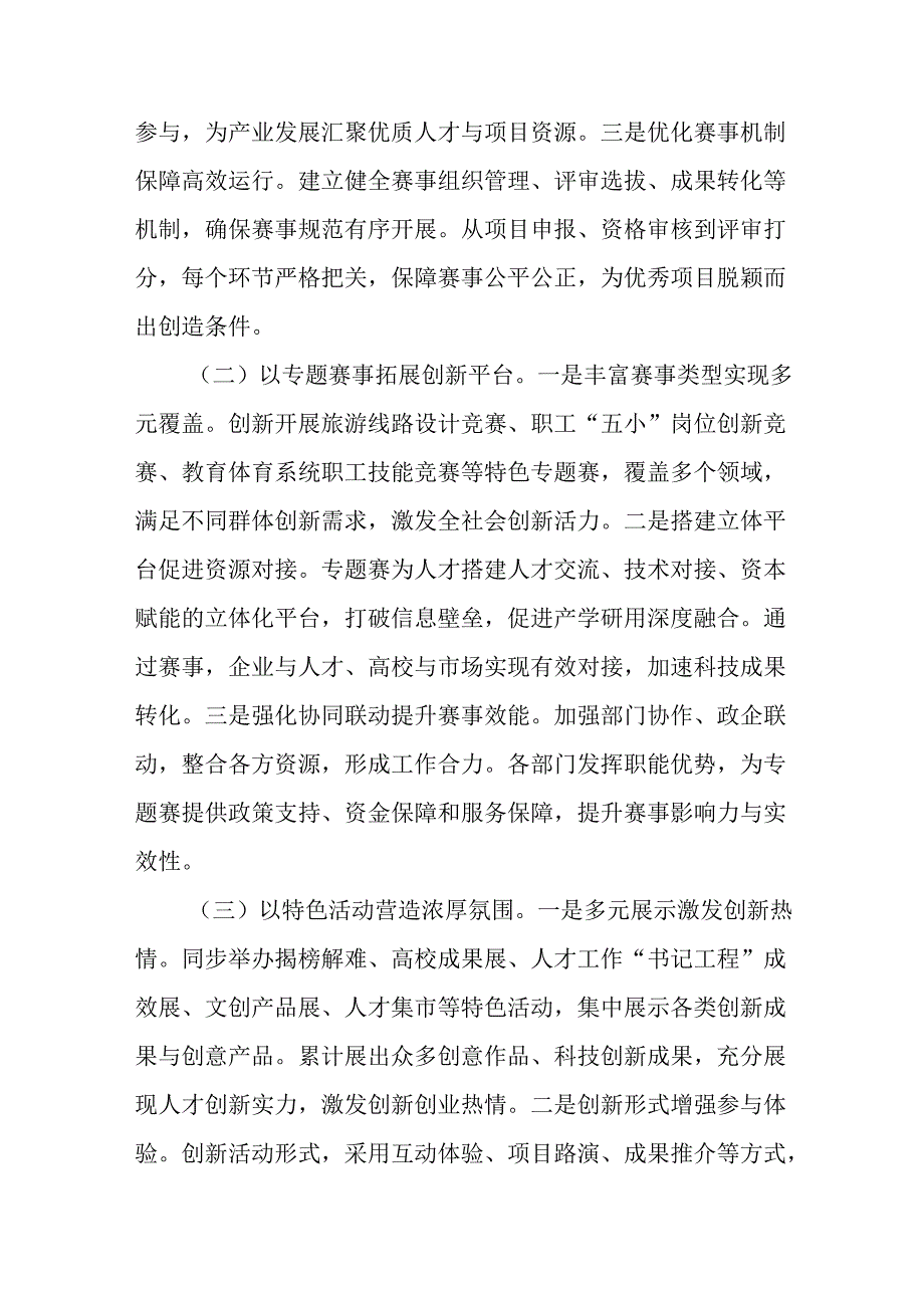 在全市区域人才与产业发展经验交流会上的发言.docx_第2页