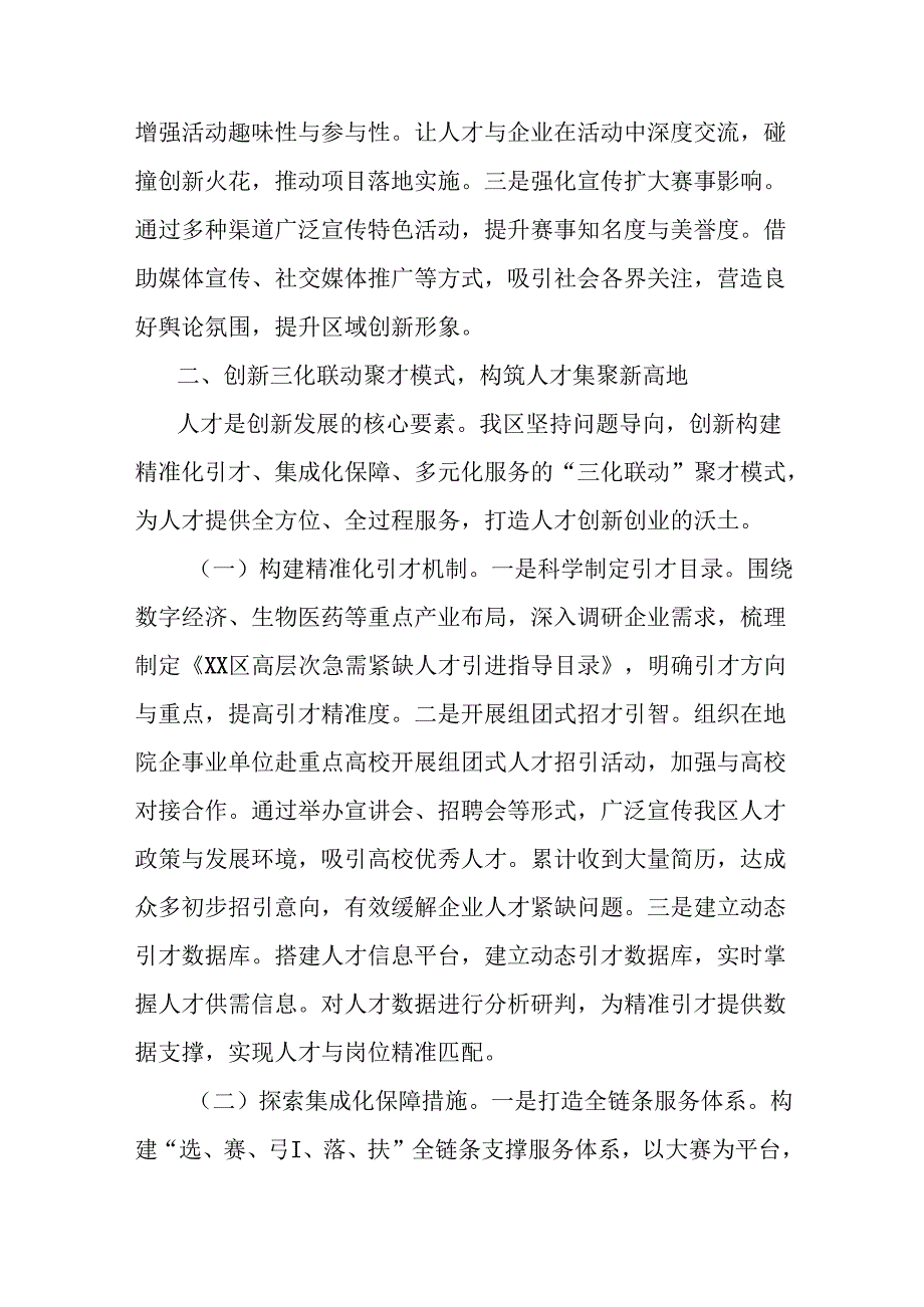在全市区域人才与产业发展经验交流会上的发言.docx_第3页