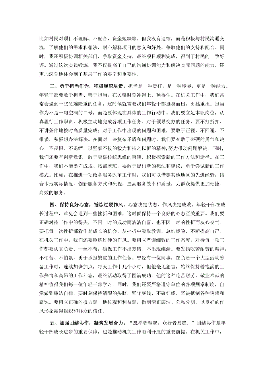 在机关年轻干部座谈会上的发言材料.docx_第2页