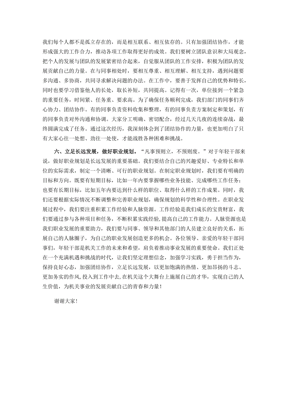 在机关年轻干部座谈会上的发言材料.docx_第3页