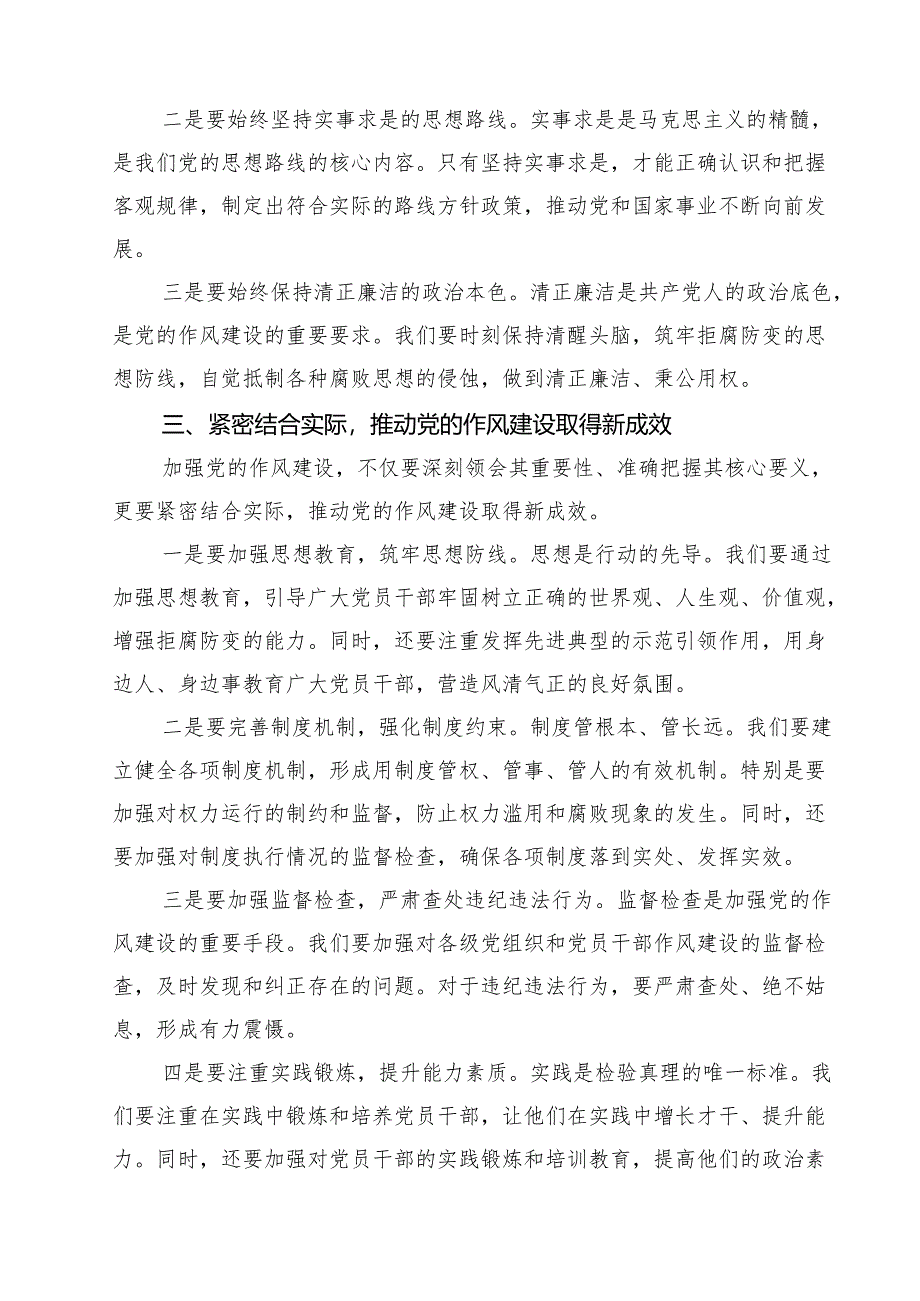 加强党的作风建设研讨发言（共三篇）.docx_第2页