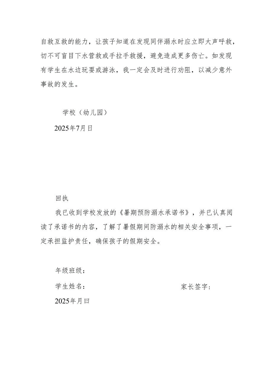 珍爱生命 预防溺水——暑期预防溺水家长承诺书.docx_第2页