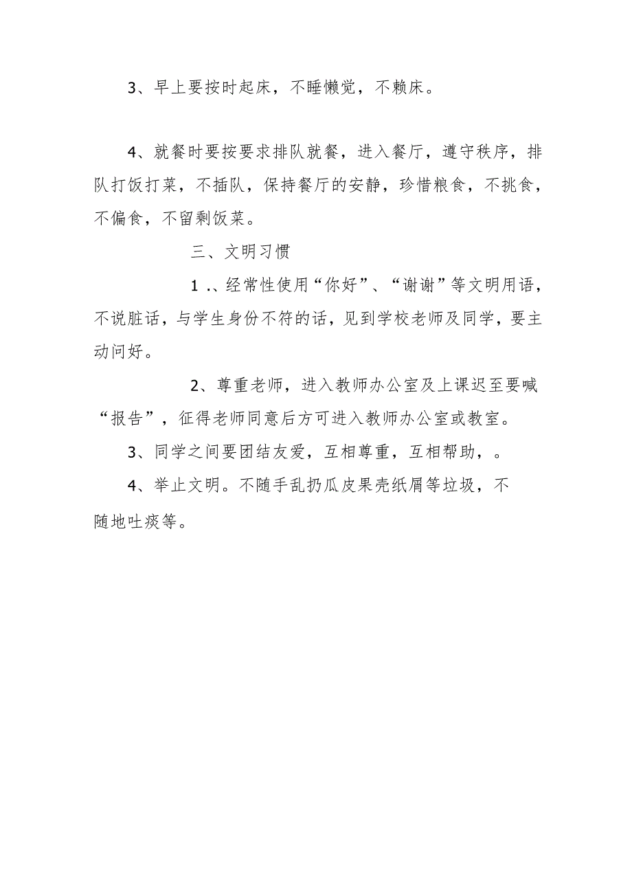 学校生养成教育制度.docx_第2页