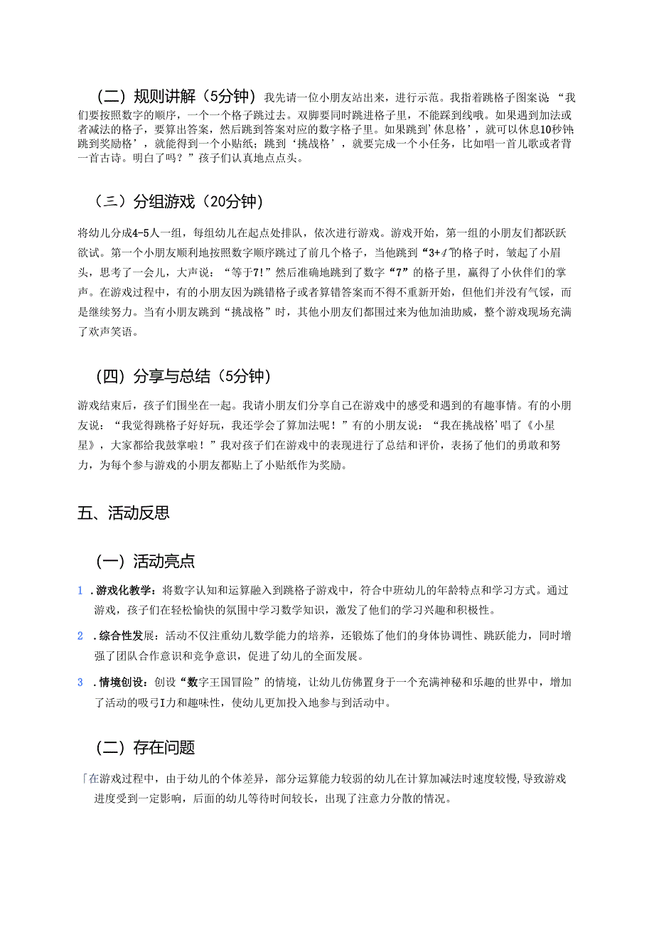 幼儿园中班案例-数字跳格子大冒险.docx_第2页