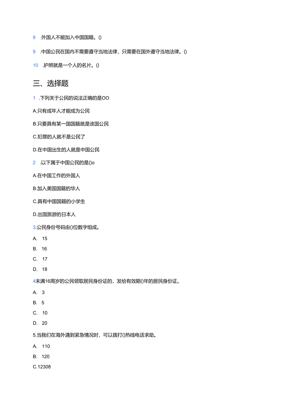 道德与法治六年级上册《公民意味着什么》课后作业.docx_第2页