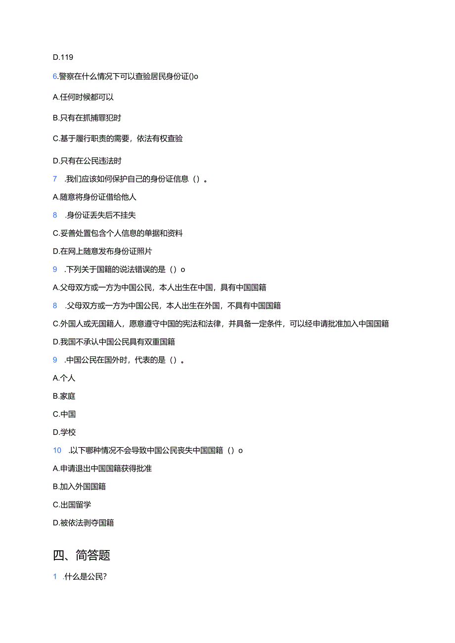 道德与法治六年级上册《公民意味着什么》课后作业.docx_第3页