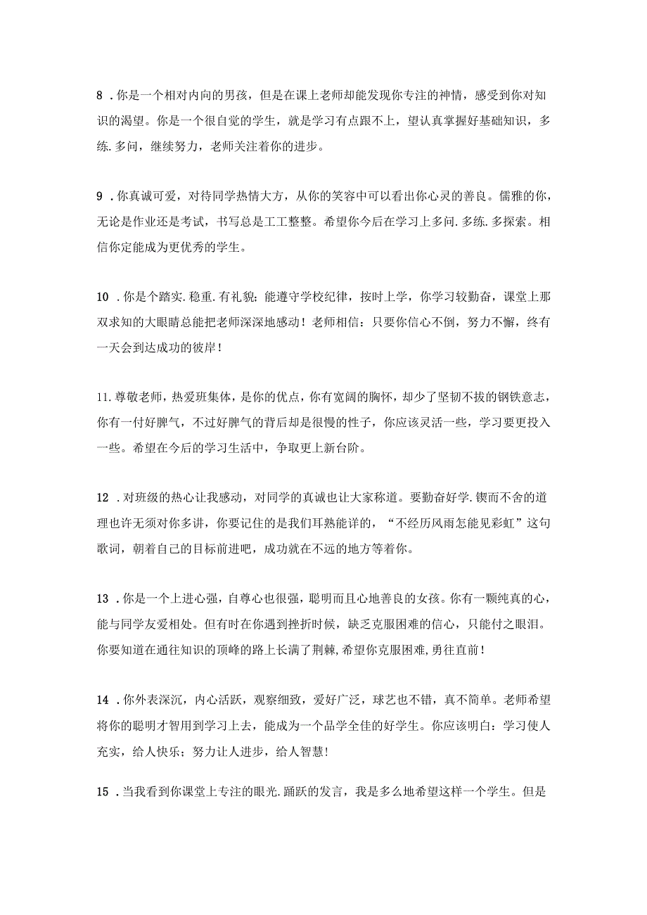 期末班主任学生评语.docx_第2页
