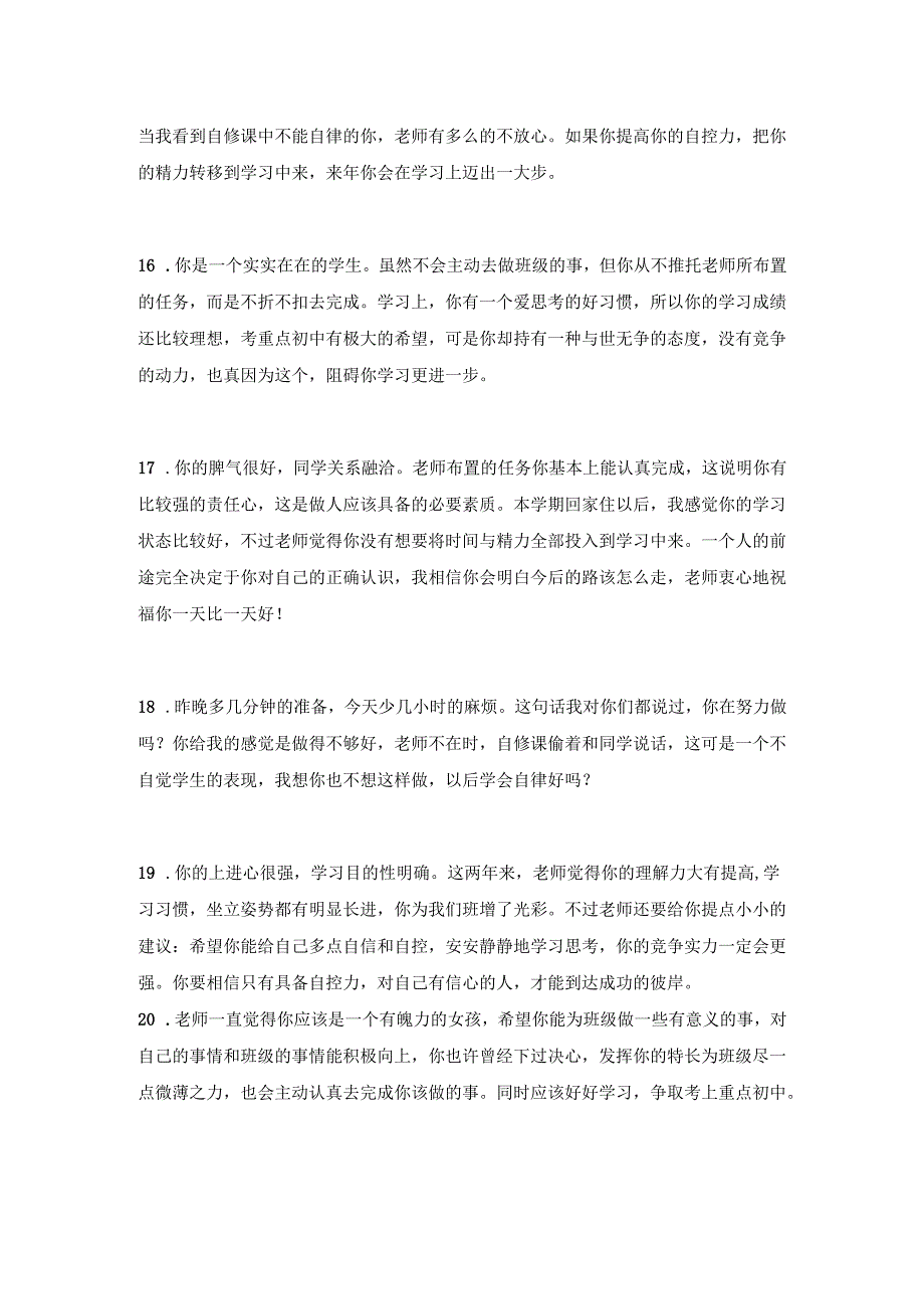 期末班主任学生评语.docx_第3页