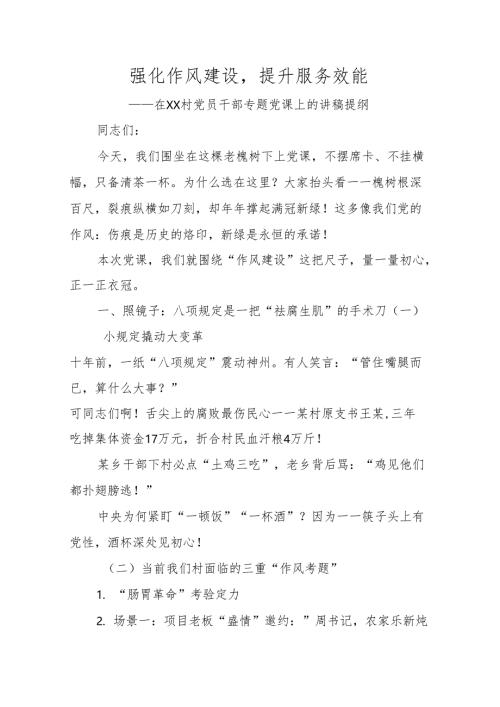 党课（基层语言教案）.docx