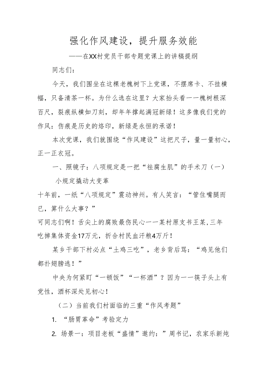 党课（基层语言教案）.docx_第1页