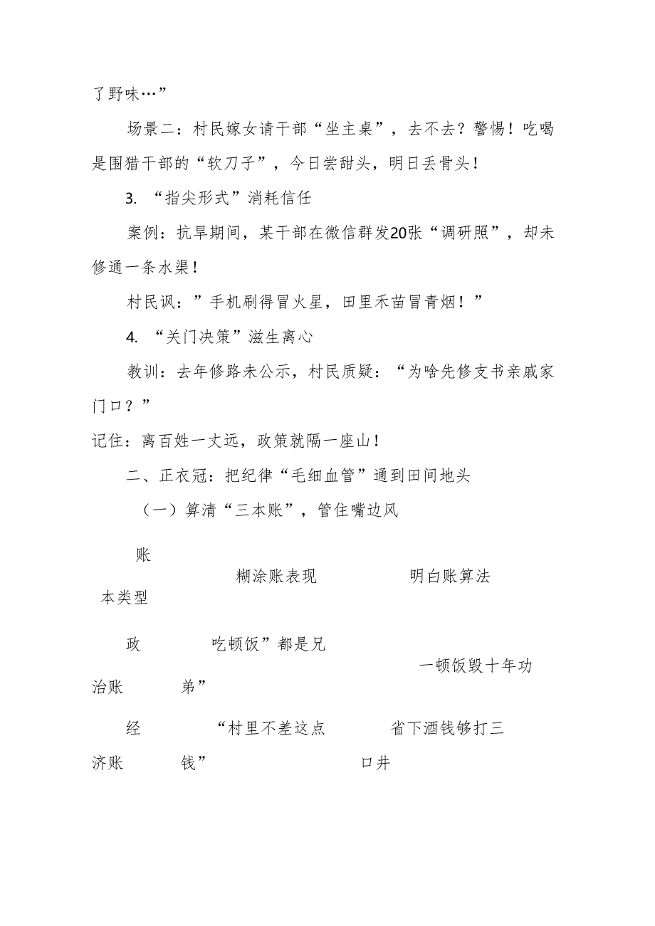 党课（基层语言教案）.docx_第2页