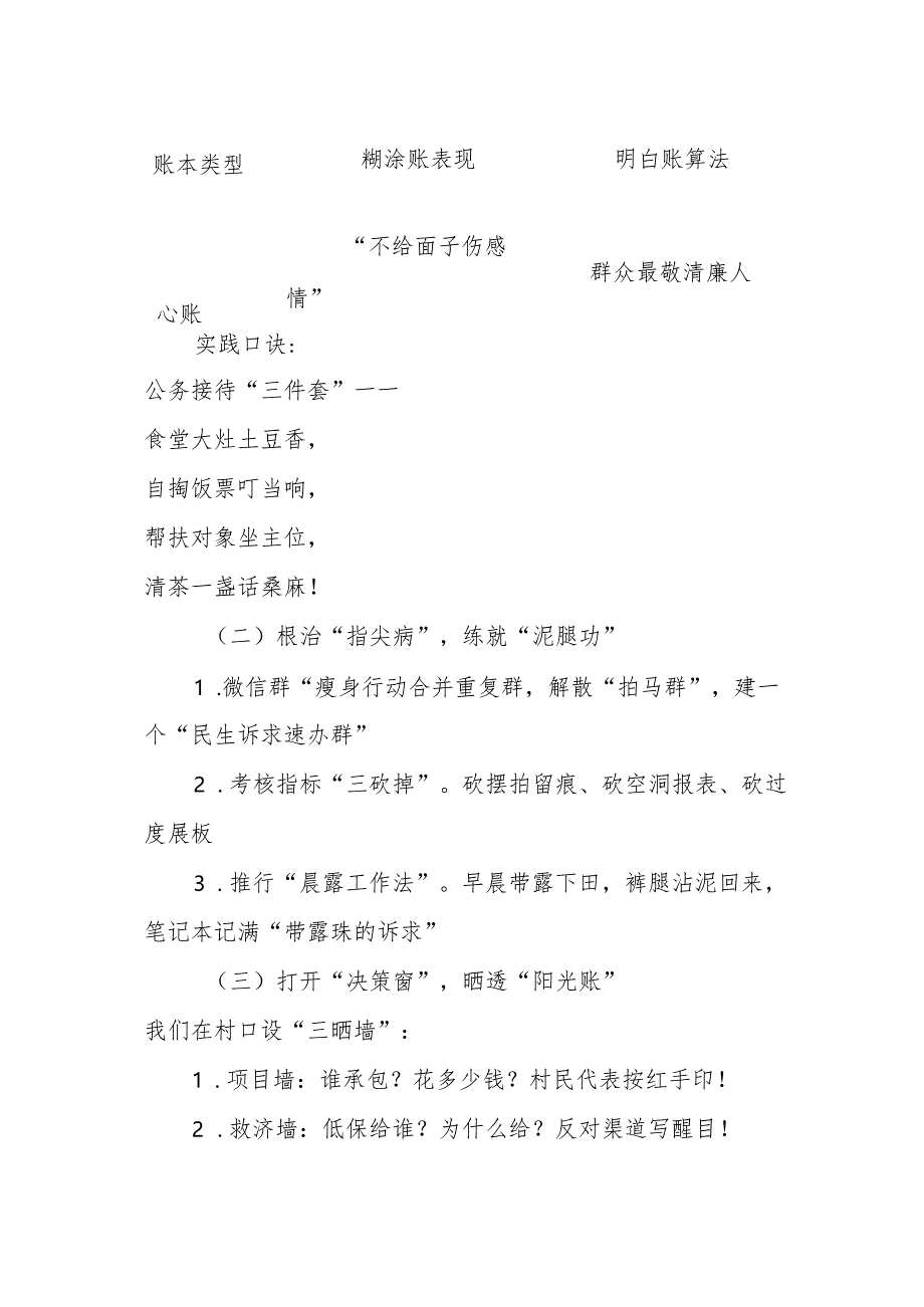 党课（基层语言教案）.docx_第3页