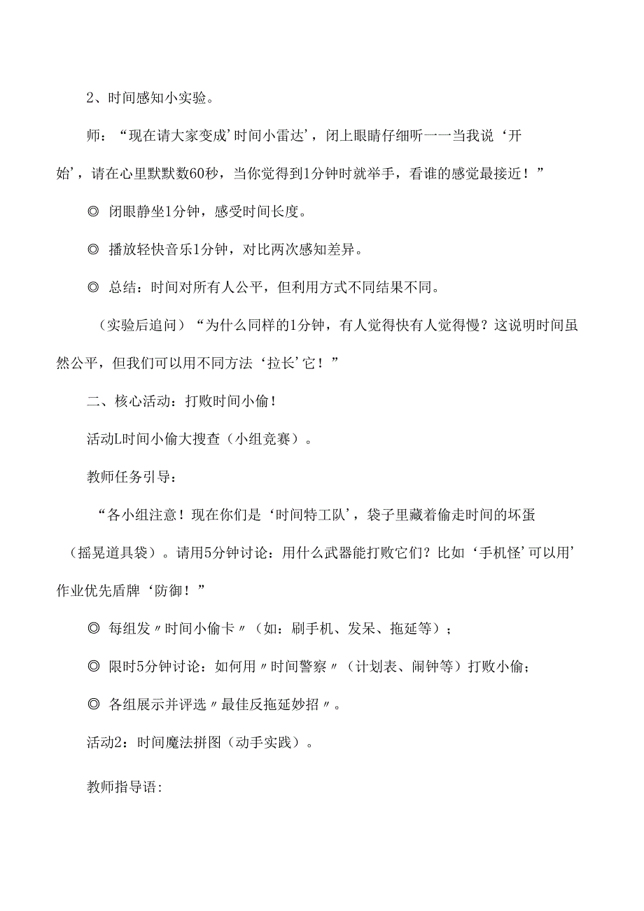 小学低年级做时间的小主人主题班会设计.docx_第2页