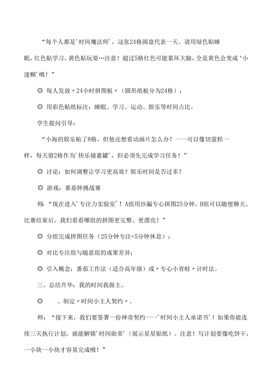 小学低年级做时间的小主人主题班会设计.docx_第3页