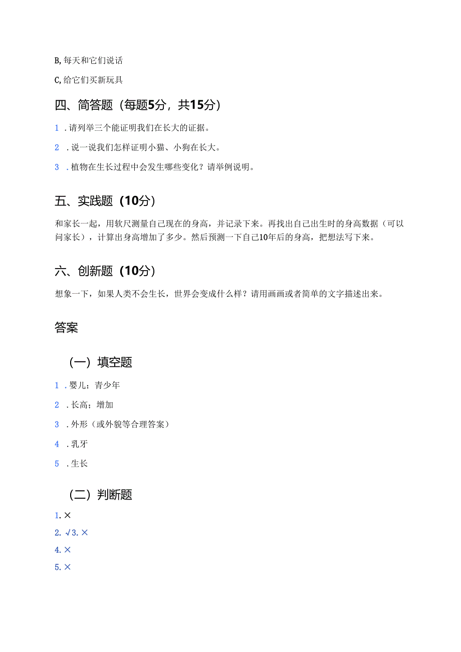 教科版一年级上册《发现生长》课后作业.docx_第2页