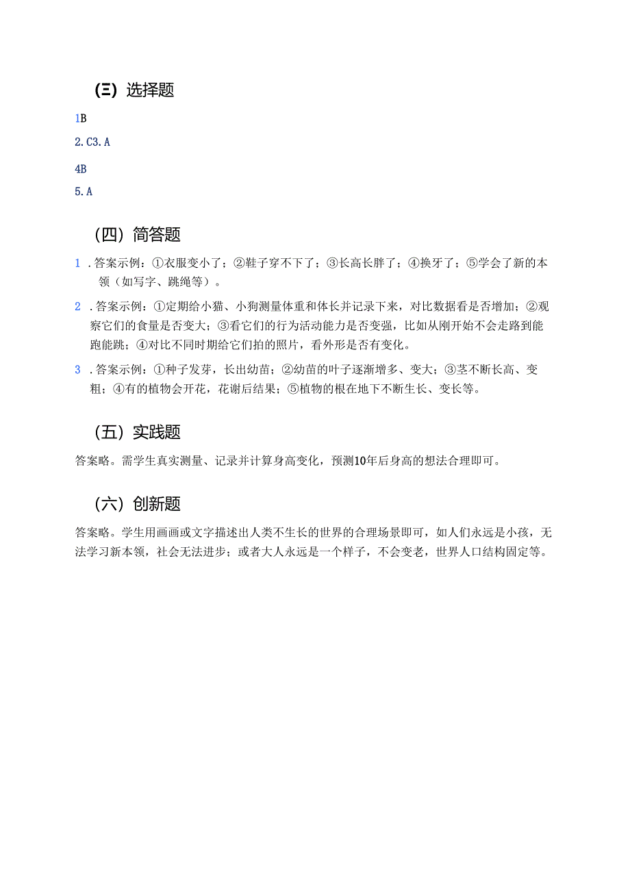 教科版一年级上册《发现生长》课后作业.docx_第3页