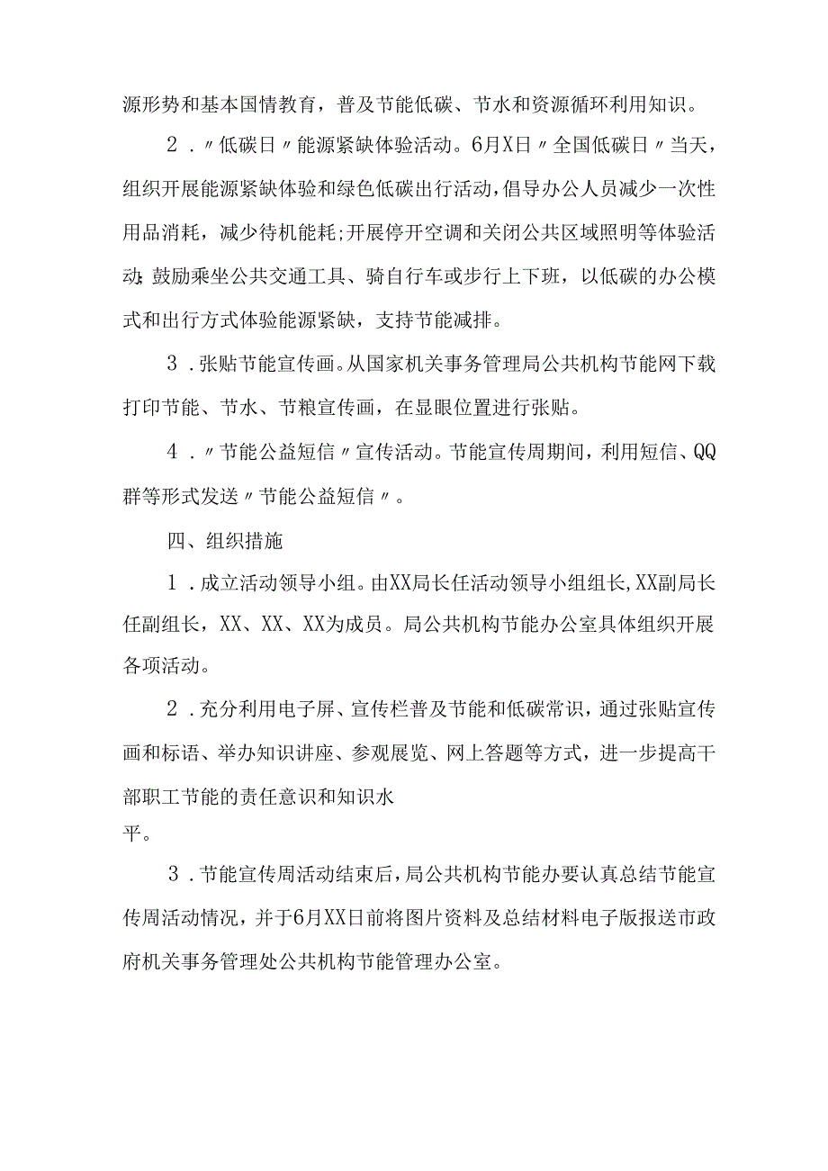 开展2025年《全国节能宣传周》活动实施方案 （合计4份）.docx_第3页