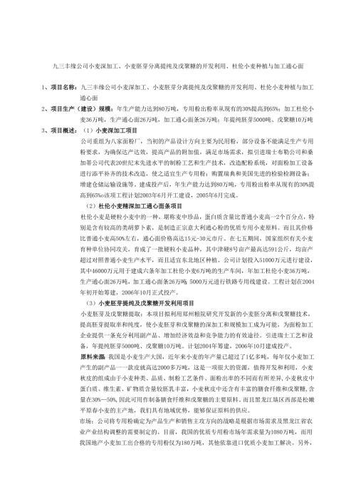 小麦深加工项目2.docx
