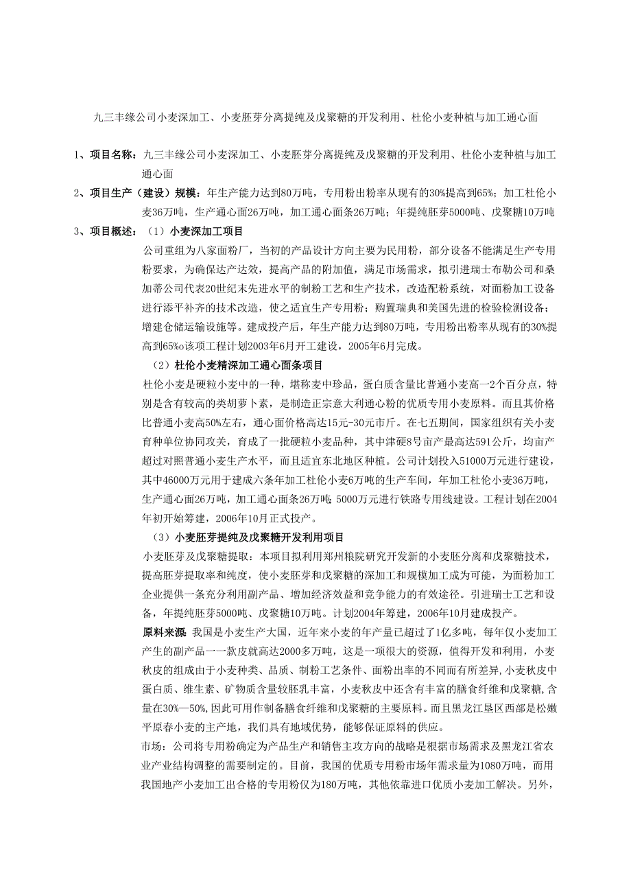 小麦深加工项目2.docx_第1页