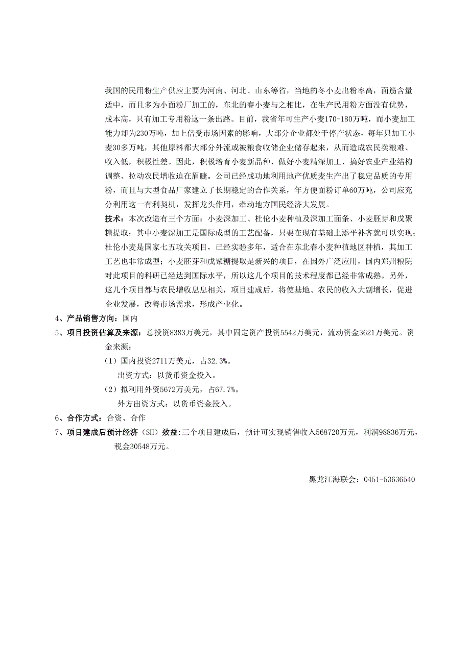小麦深加工项目2.docx_第2页