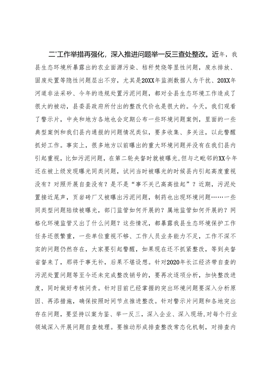生态环境警示教育大会上的讲话.docx_第2页