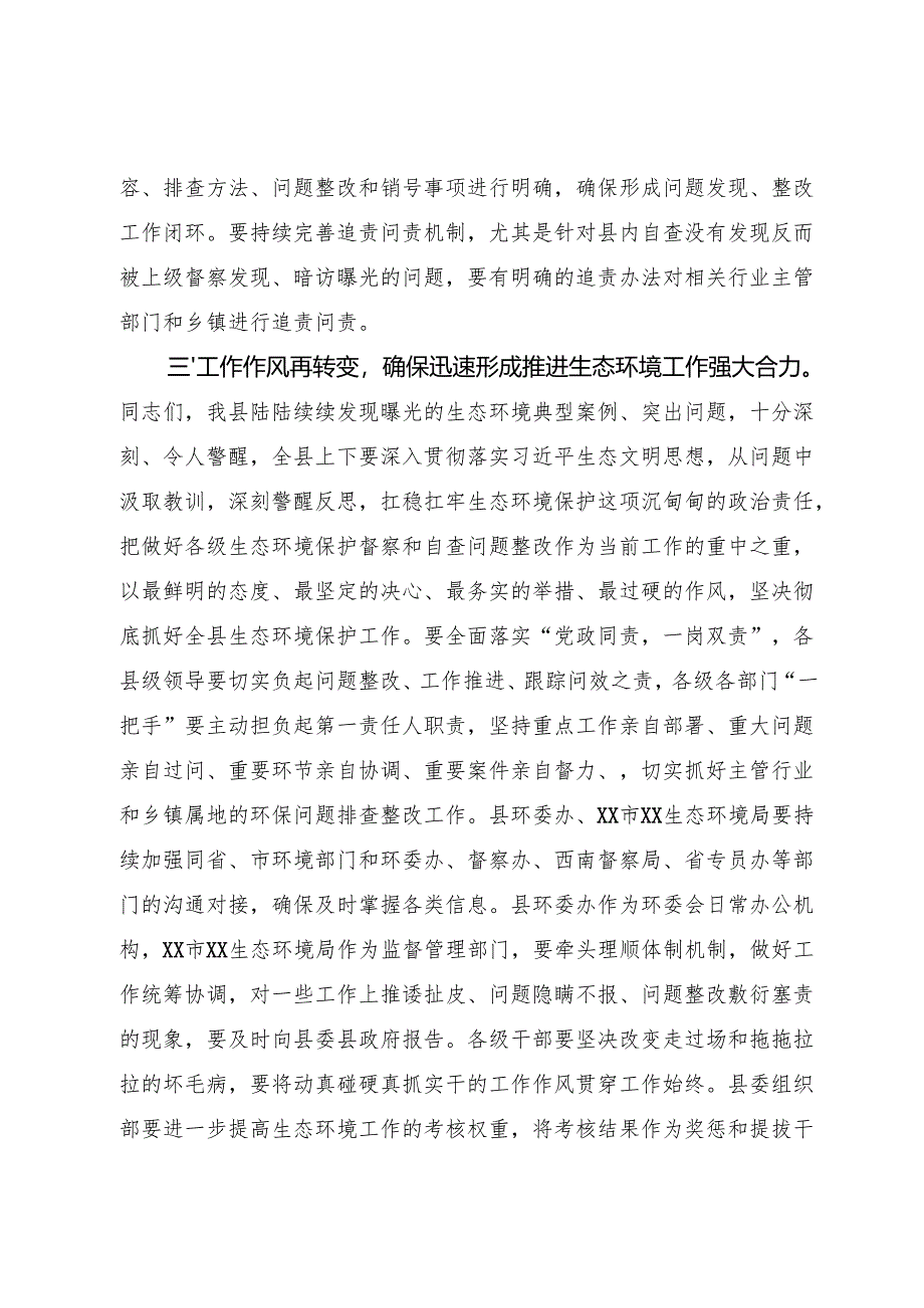 生态环境警示教育大会上的讲话.docx_第3页