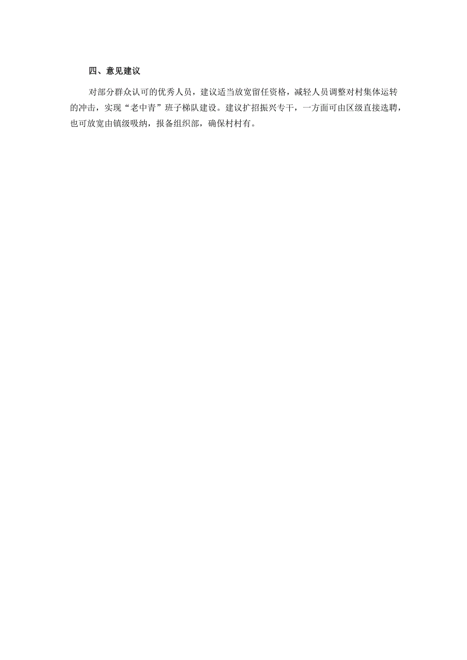 镇关于村级组织换届选举工作进展情况汇报.docx_第3页