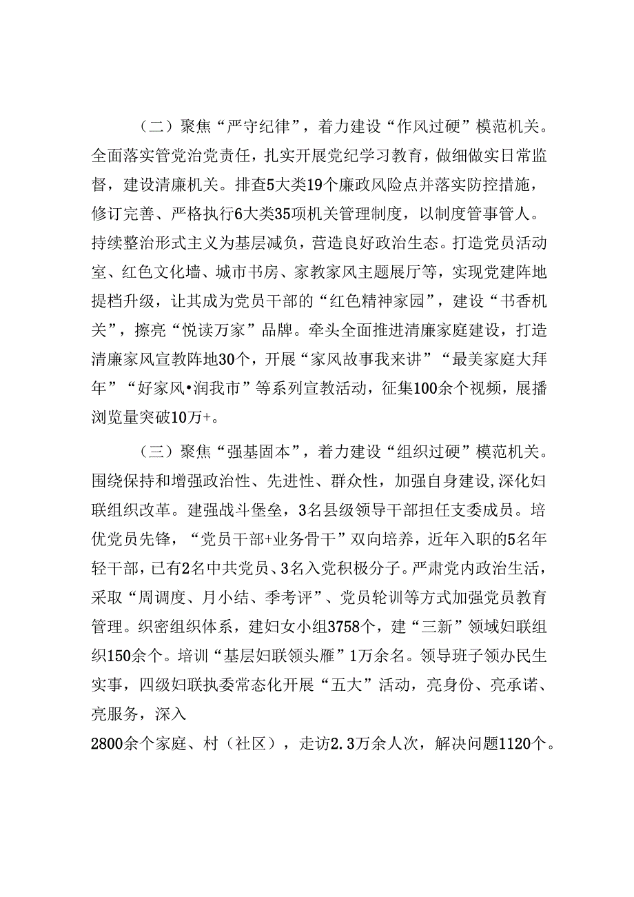 市妇联2025年一季度党建工作总结.docx_第2页