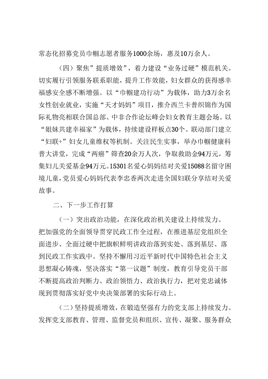 市妇联2025年一季度党建工作总结.docx_第3页