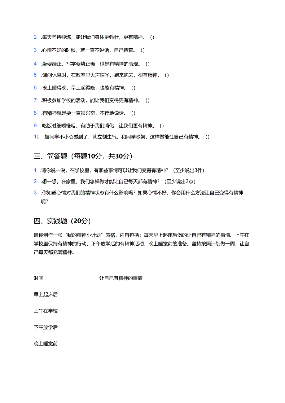 道德与法治一年级下册《第4课 我们有精神》课后作业.docx_第2页