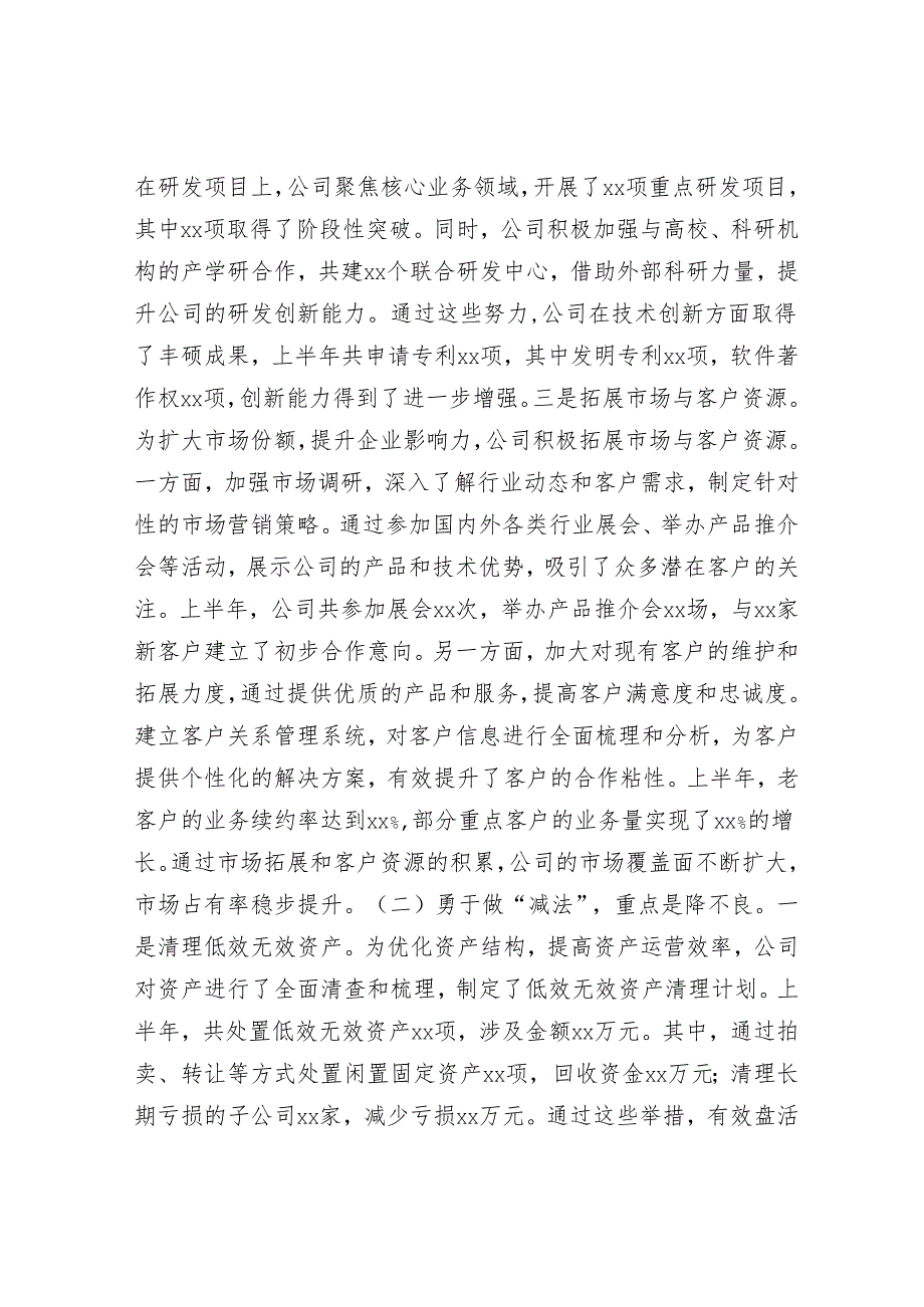 国有企业2025年上半年工作情况总结.docx_第2页