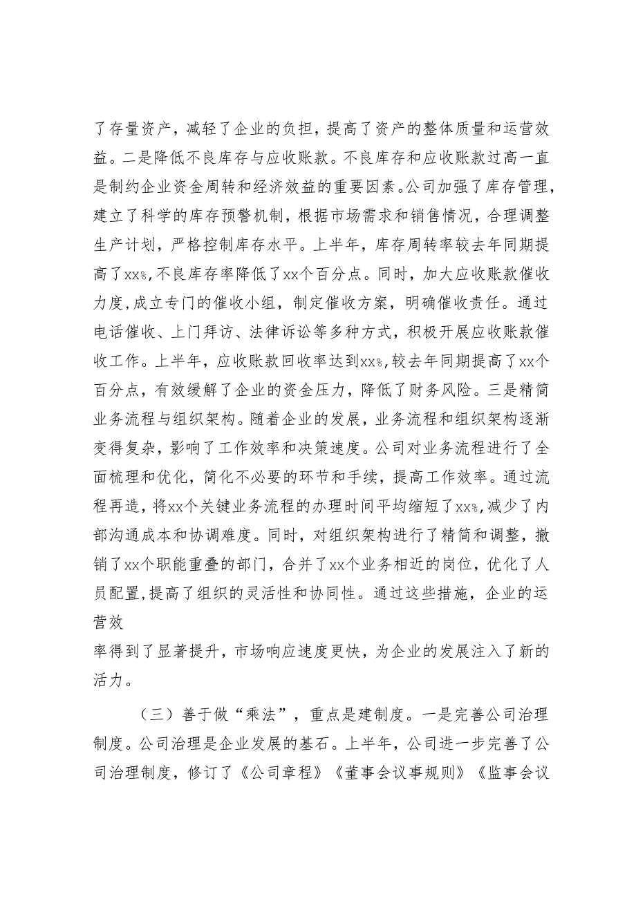 国有企业2025年上半年工作情况总结.docx_第3页