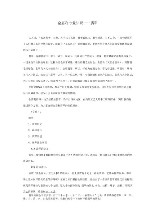 金嘉利专业知识——翡翠.docx