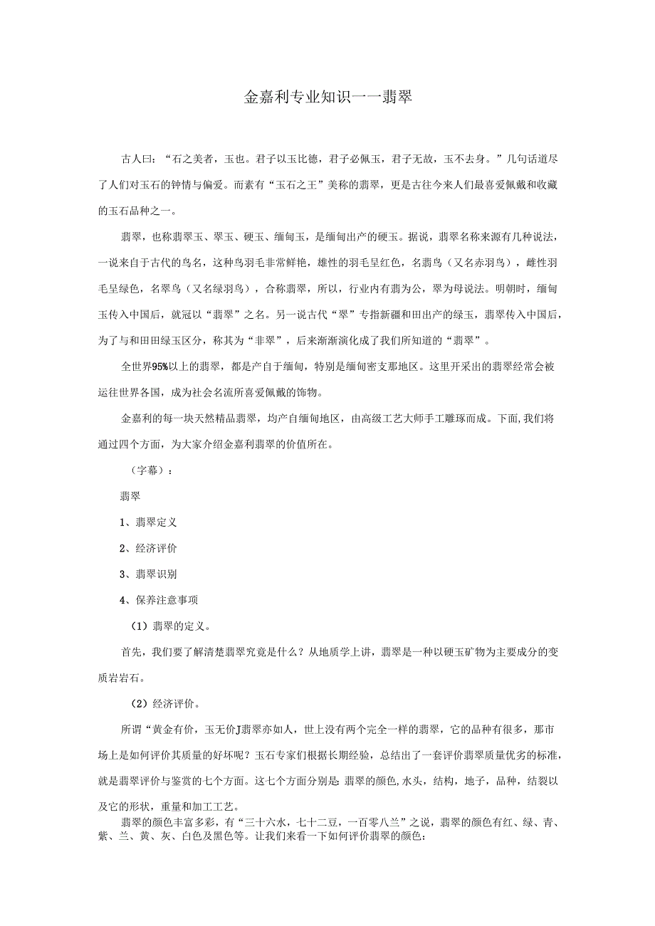 金嘉利专业知识——翡翠.docx_第1页