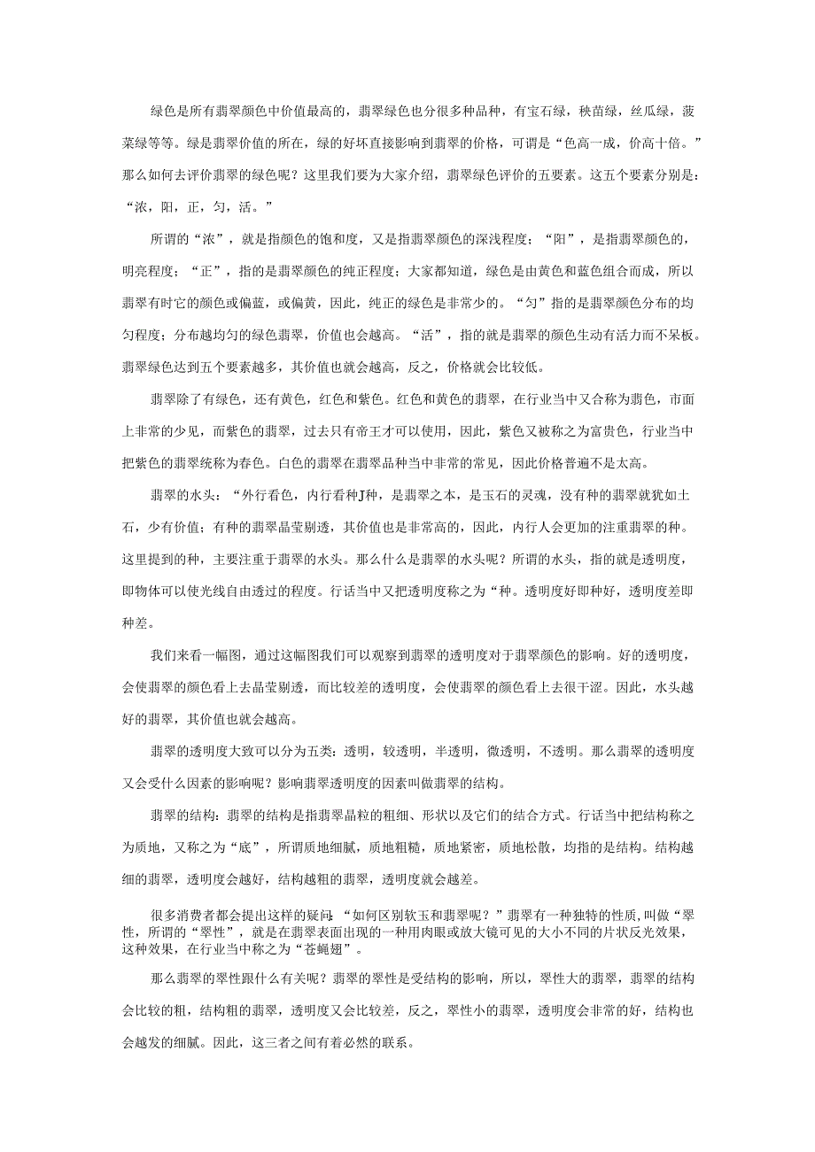 金嘉利专业知识——翡翠.docx_第2页