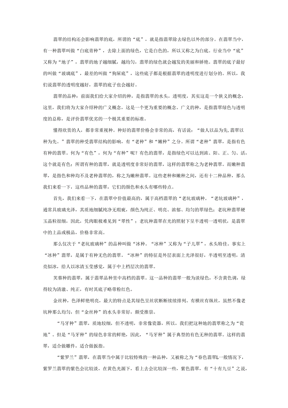 金嘉利专业知识——翡翠.docx_第3页