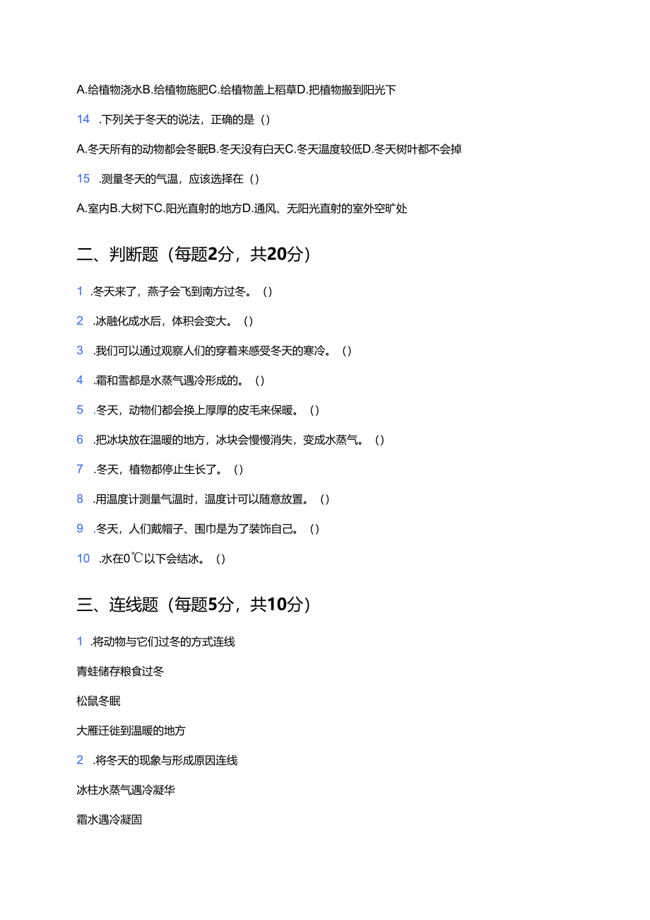 科学二年级上册冀人版《寒冷的冬天》课后作业.docx_第2页