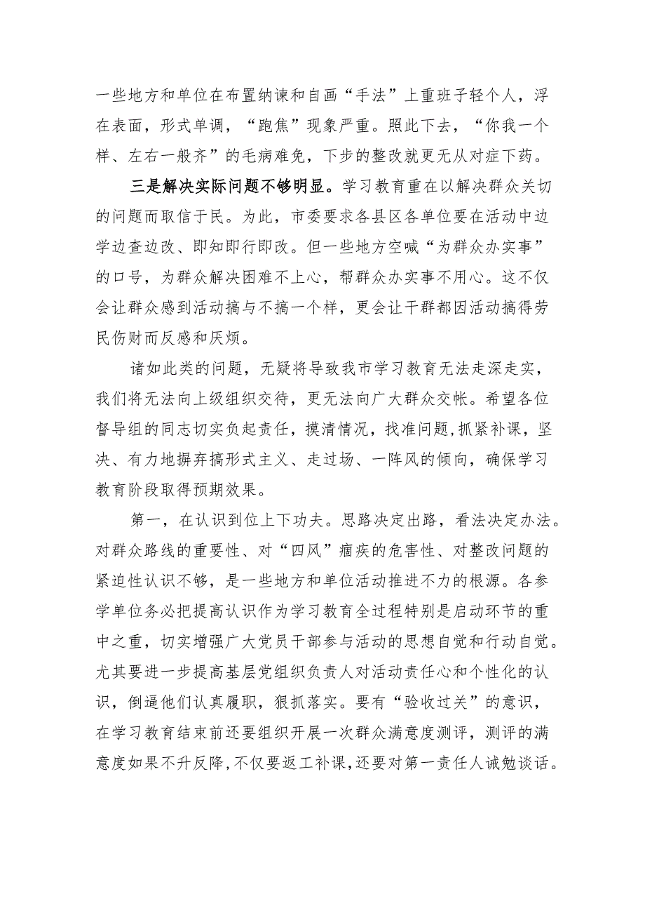 在专题督导组工作调度会的讲话.docx_第2页