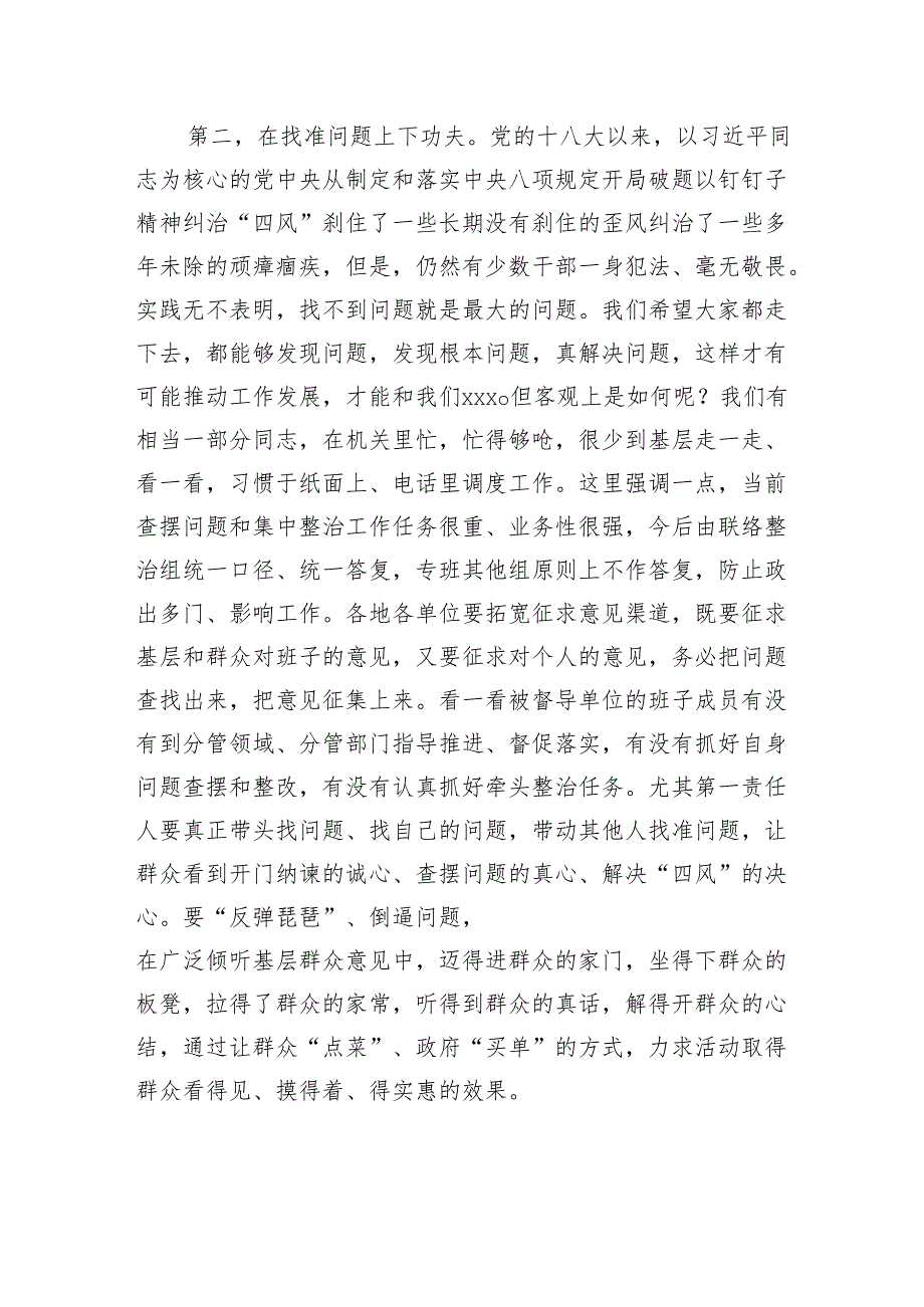 在专题督导组工作调度会的讲话.docx_第3页