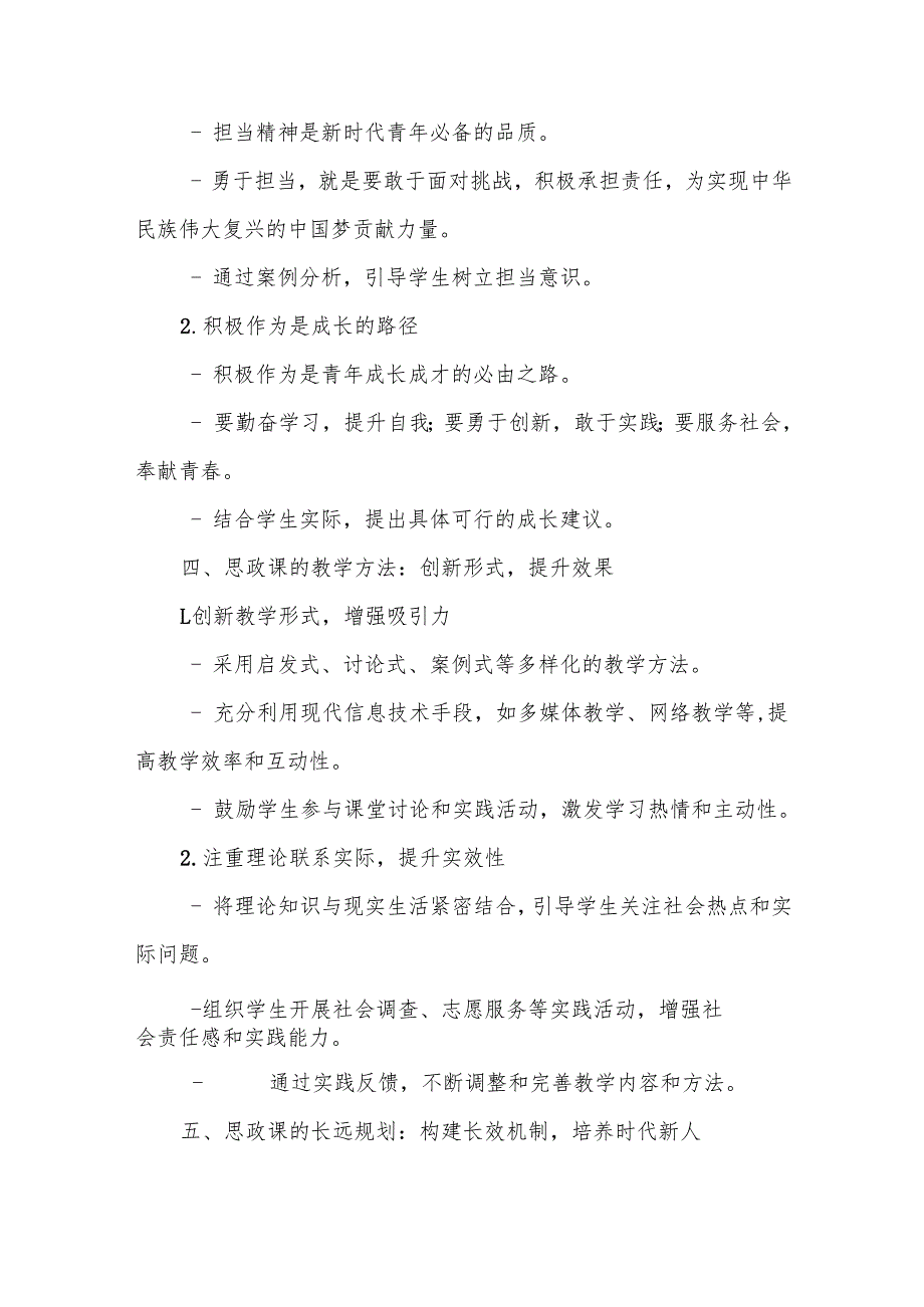 某市长在思政课上的讲授提纲.docx_第2页