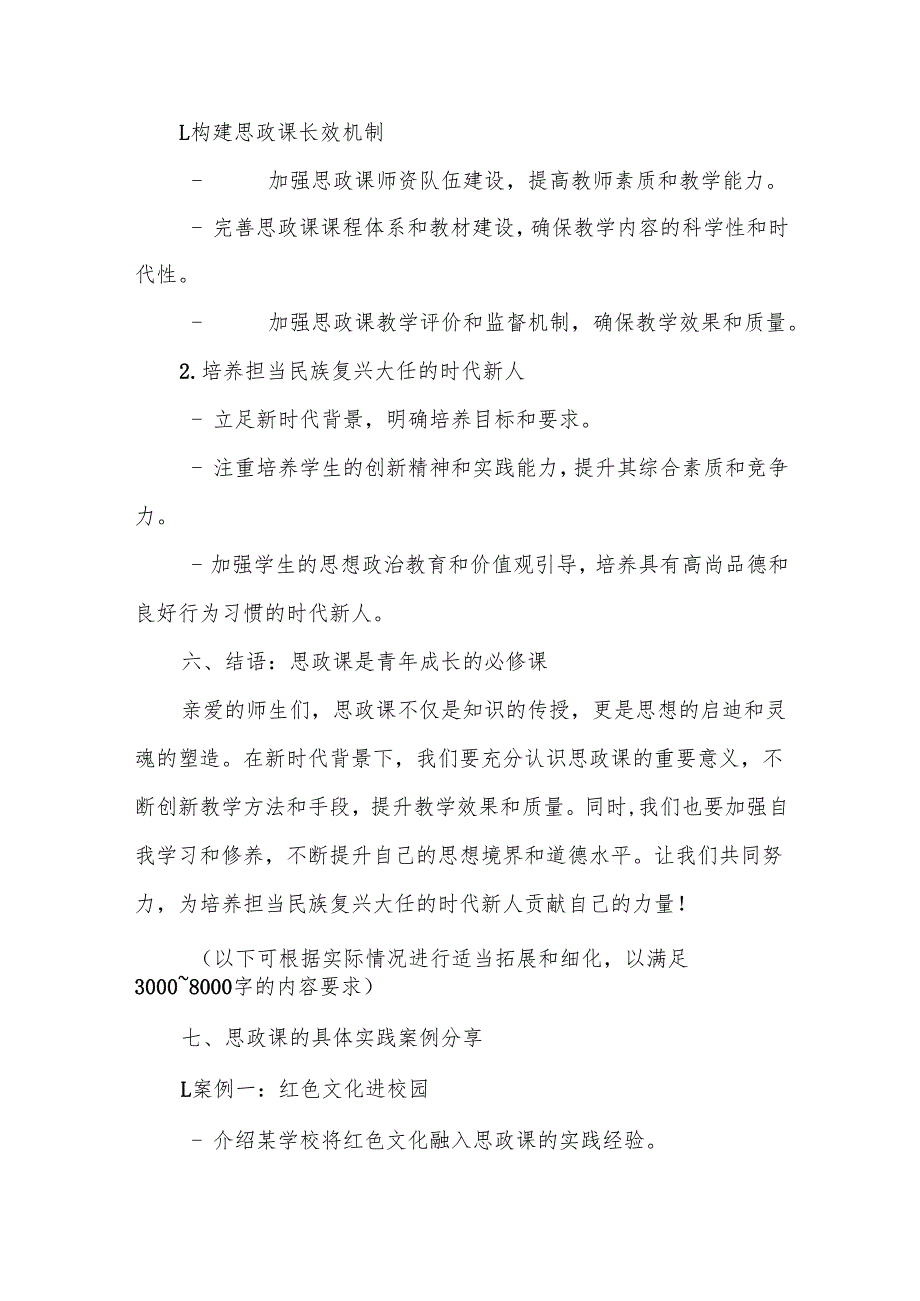 某市长在思政课上的讲授提纲.docx_第3页