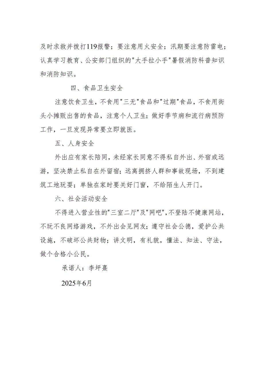 县第三实验小学2025年暑假学生居家安全管理承诺书.docx_第2页
