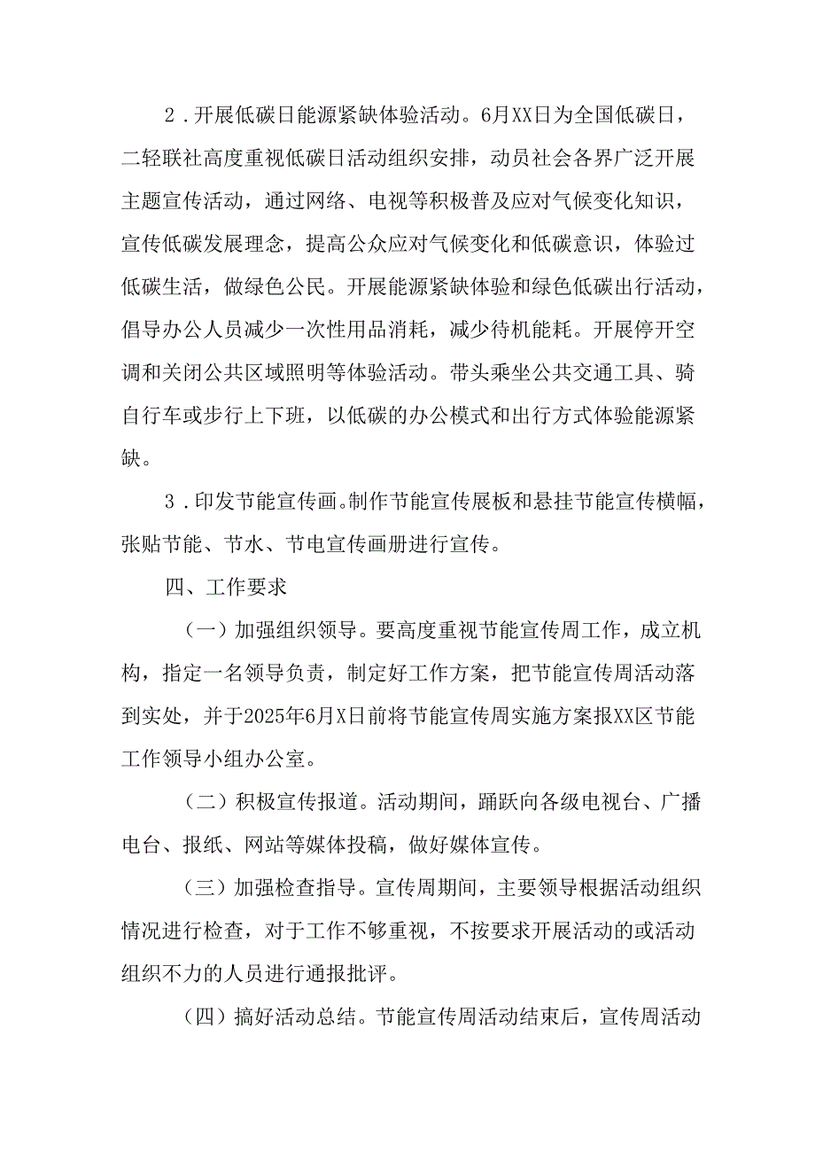 开展2025年《全国节能宣传周》活动实施方案 （3份）_79.docx_第2页