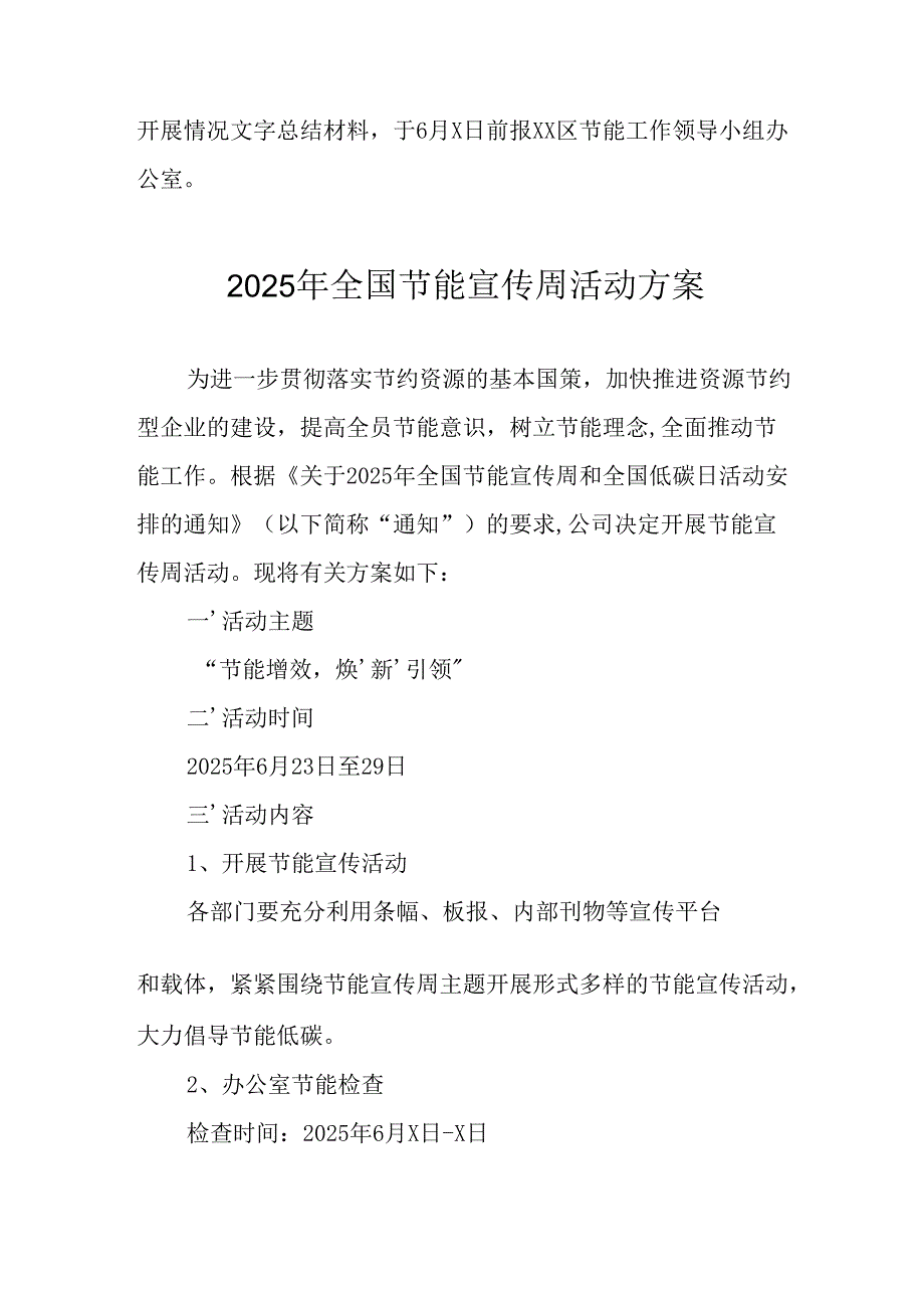 开展2025年《全国节能宣传周》活动实施方案 （3份）_79.docx_第3页